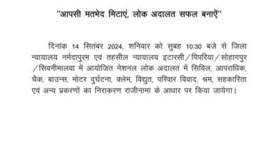 Photo of 14 सितंबर को आयोजित होगी नेशनल लोक अदालत